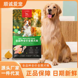 厂家全品种全价全期犬粮通用型1.99kg批量批发鸭肉鸡肉宠物粮狗粮