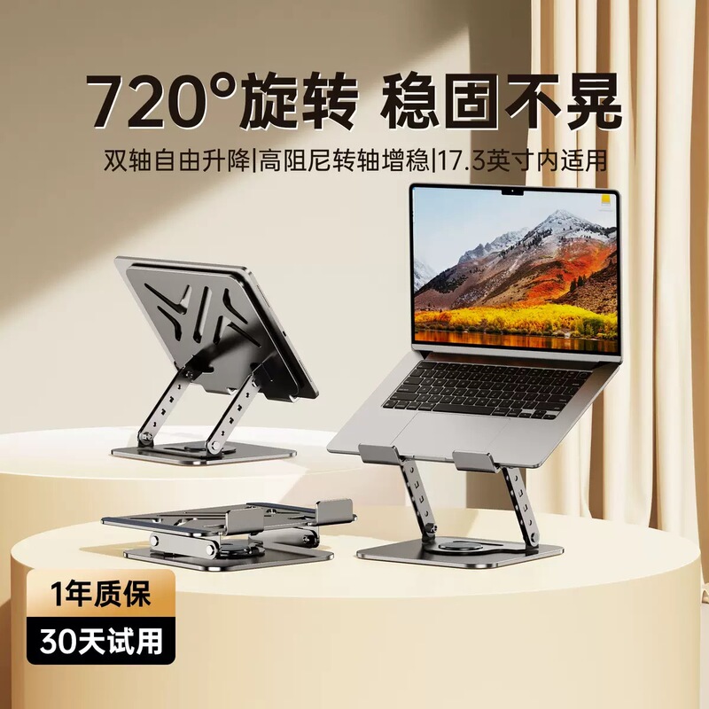 碳素钢笔记本电脑支架增高托架调节升降360旋转折叠式平板支架|undefined