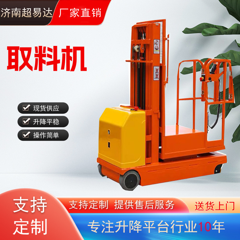 电动高空取料机高空作业升降机半电动取货车仓库高空取料车