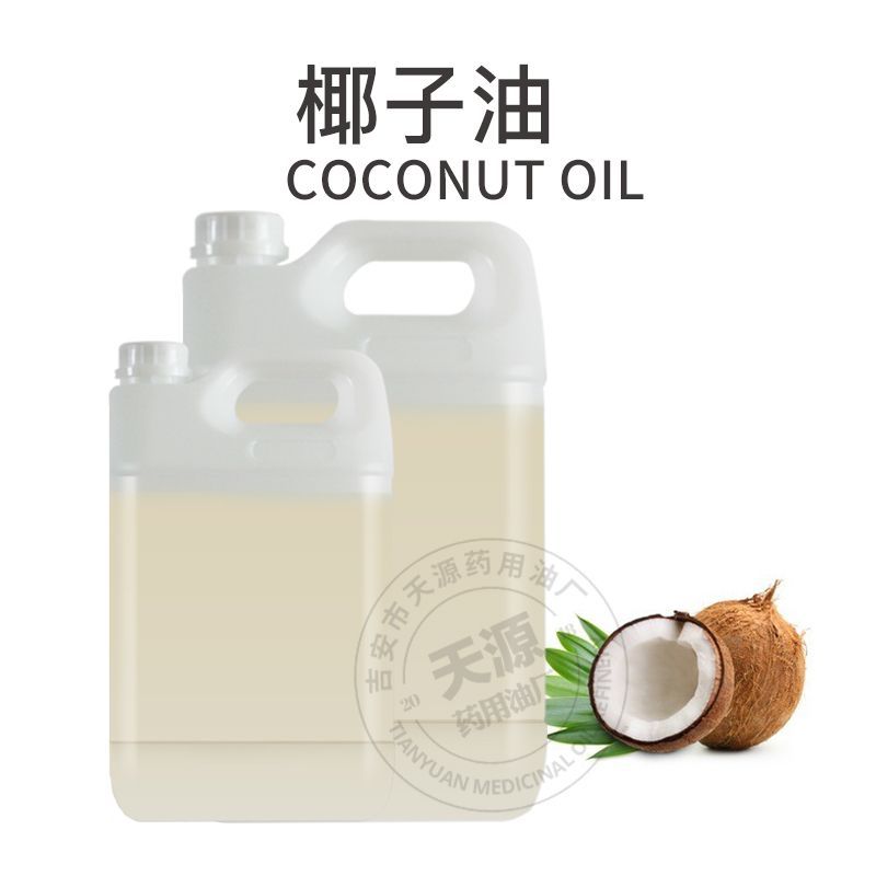 椰子油 初榨椰子油 基础油原料 天源厂家批发销售