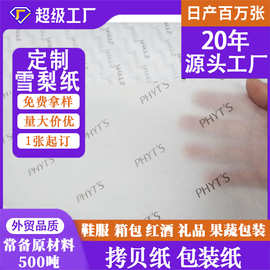棉纸印刷包装纸14-22克棉纸鞋服箱包包装纸绵纸
