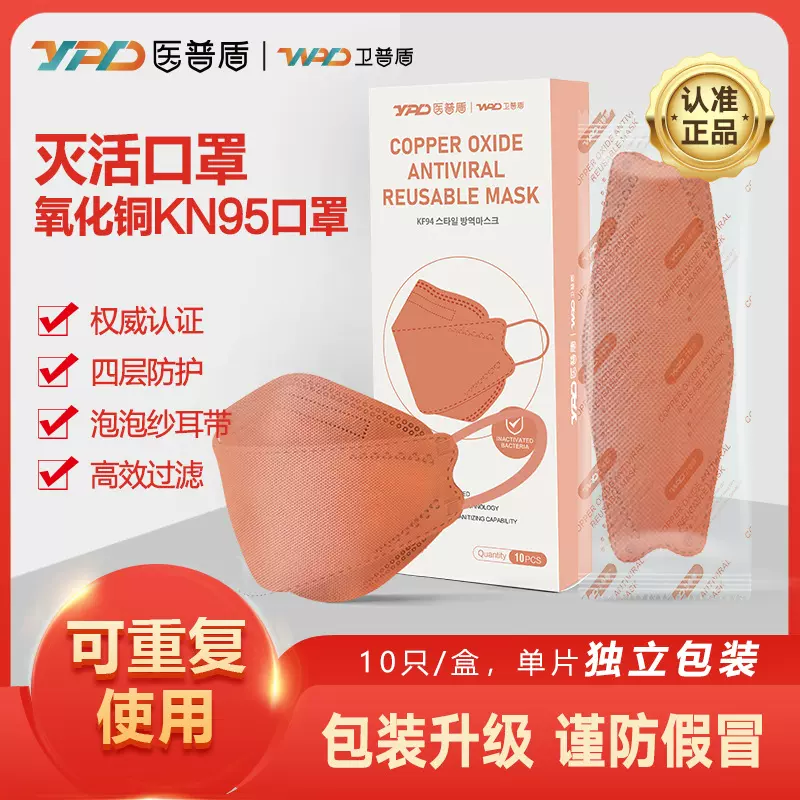 卫普盾氧化铜口罩可重复使用鱼嘴型成人3D立体独立包装KN95口罩