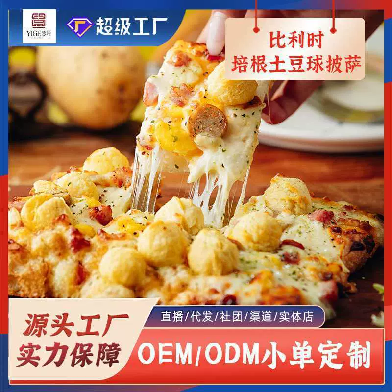 源头工厂冷冻烘焙半成品西餐酒吧即食烘焙-意式切块披萨3盒装