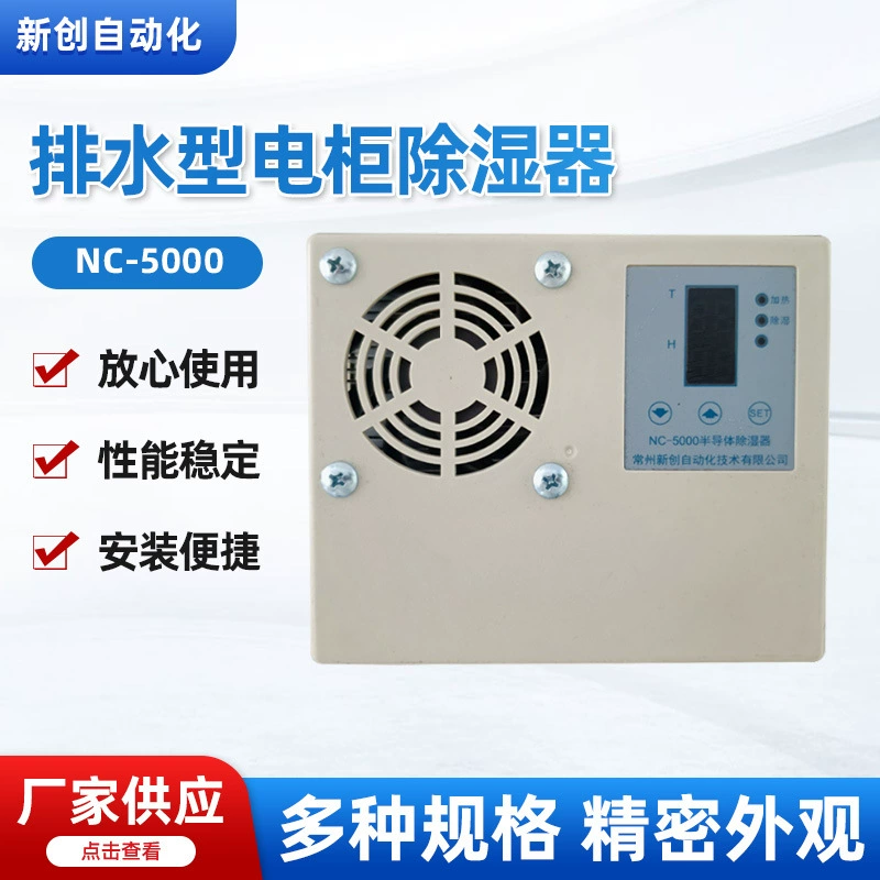Производитель специализируется на полупроводниковом осушителе электрического шкафа дренажного типа NC-5000.