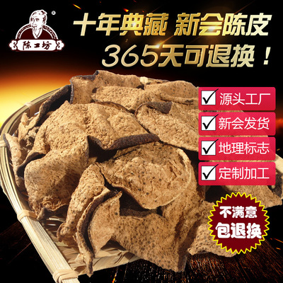 特产一件代发 陈皮厂家批发 正宗十年新会陈皮 广东老陈皮干|ms