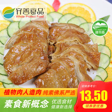 【齐善素食_斋烟鹅】素食斋烟鹅 仿荤小吃素菜 素肉斋菜 斋烧鹅