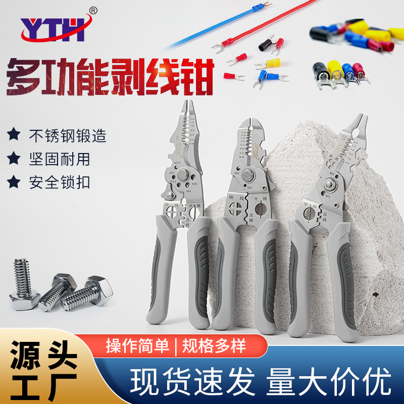 多功能不锈钢剥线钳去皮剥线直头弯头工业电工适用压线分线绕线剪