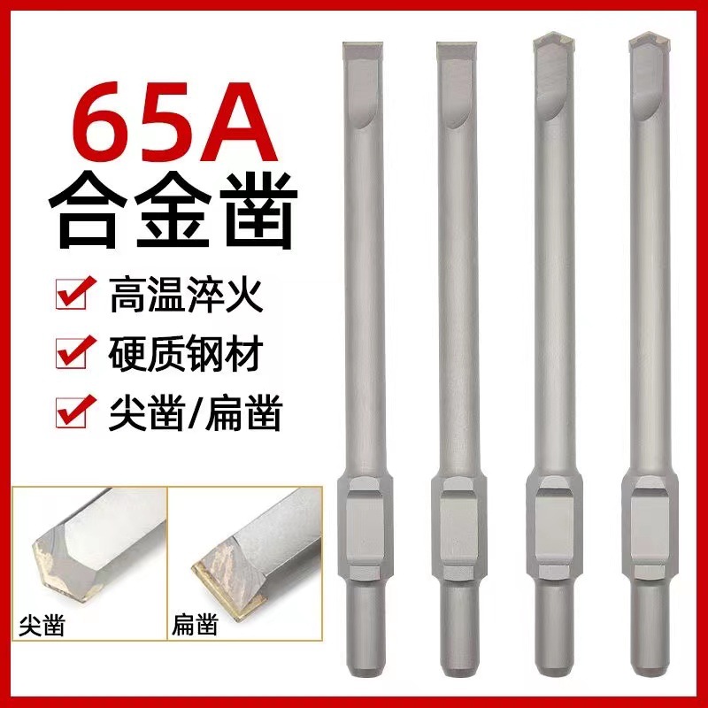 65电镐合金凿子95大电镐65a柄尖凿扁凿钨钢头混泥土开槽破碎钻头