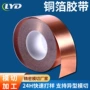 双面导电屏蔽信号铜箔纸