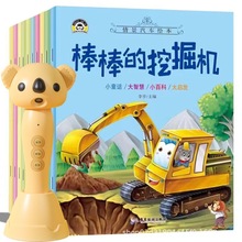 情景汽车绘本故事书全10册幼儿园启蒙早教认知点读版儿童绘本益智