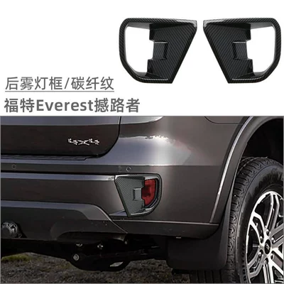 Suitable for 23 Ford Road Shaker Everest Modification Rear Fog Lamp Cover Rear Air Knife Decoration Sticker Exterior Modification (Light frame) - rear-fog-light-frame-carbon-fiber-pattern-2-piece-set