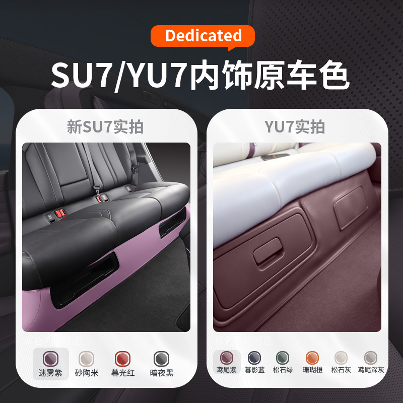 Suitable for Xiaomi YU7/New SU7 anti-kick pad, rear seat under-car seat protective pad, leather sticker accessories