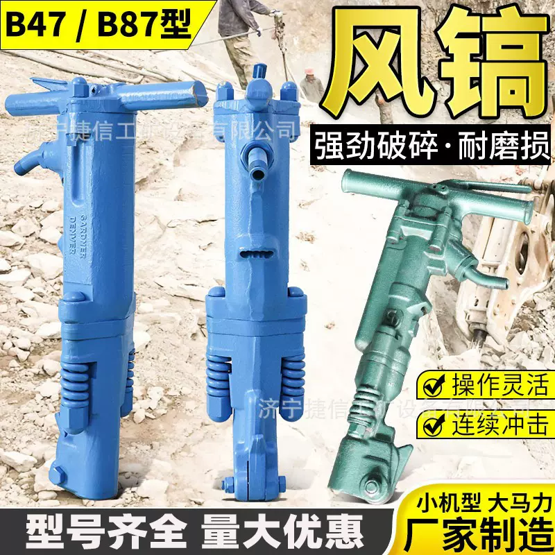 B47气动风镐手持式B87混凝土破碎风镐桥面楼板G10气动风镐批发