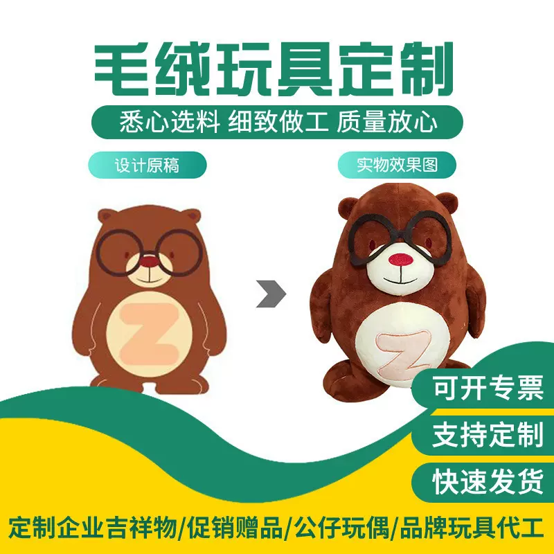 毛绒玩具企业吉祥物来图来样不退不换不售后 玩偶公仔 印logo