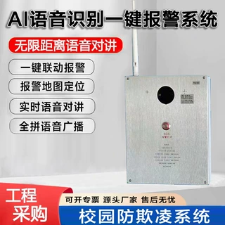 2校园防欺凌霸凌AI语音识别报警器可视对讲一键报警呼叫器求助器