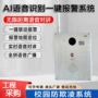 语音可视对讲校园报警器