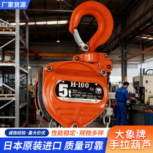 日本大象牌手拉葫芦手扳葫芦象印手扳葫芦吊机起重机批发