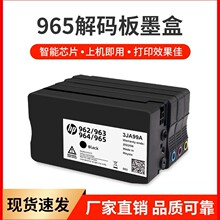 �m�û���HP965ī��9010 9020 9019 9012 9016 9018 9026��ӡ�C