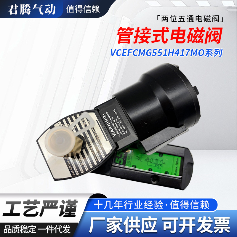 两位五通管接式电磁阀 VCEFCMG551H417MO 系列防爆型工业气动控制