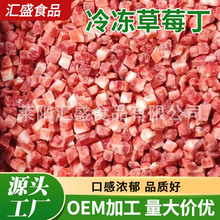 厂家定制加工批发冷冻草莓丁速冻无籽草莓泥烘焙原料水果散装甜品