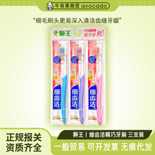 日本狮/王牙刷细齿洁精巧护龈0.02mm软毛牙刷三支家庭装成人牙刷