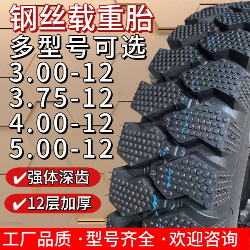 全新油电三轮车轮胎载重钢丝8层拉货专用3.00/3.75/4.00-12载重王
