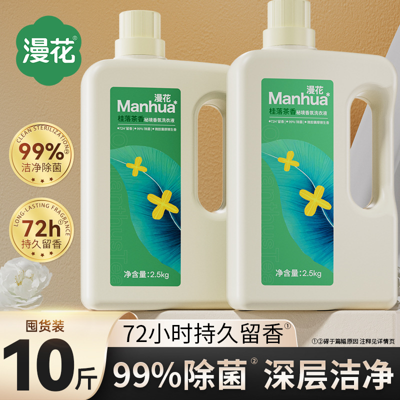 Manhua Fragrance Laundry Detergent with Osmanthus Scent, Long-Lasting Fragrance, Gentle and Soft, Protects Clothes, Low Foam, Easy to Rinse, Suitable for Hand Wash and Machine Wash