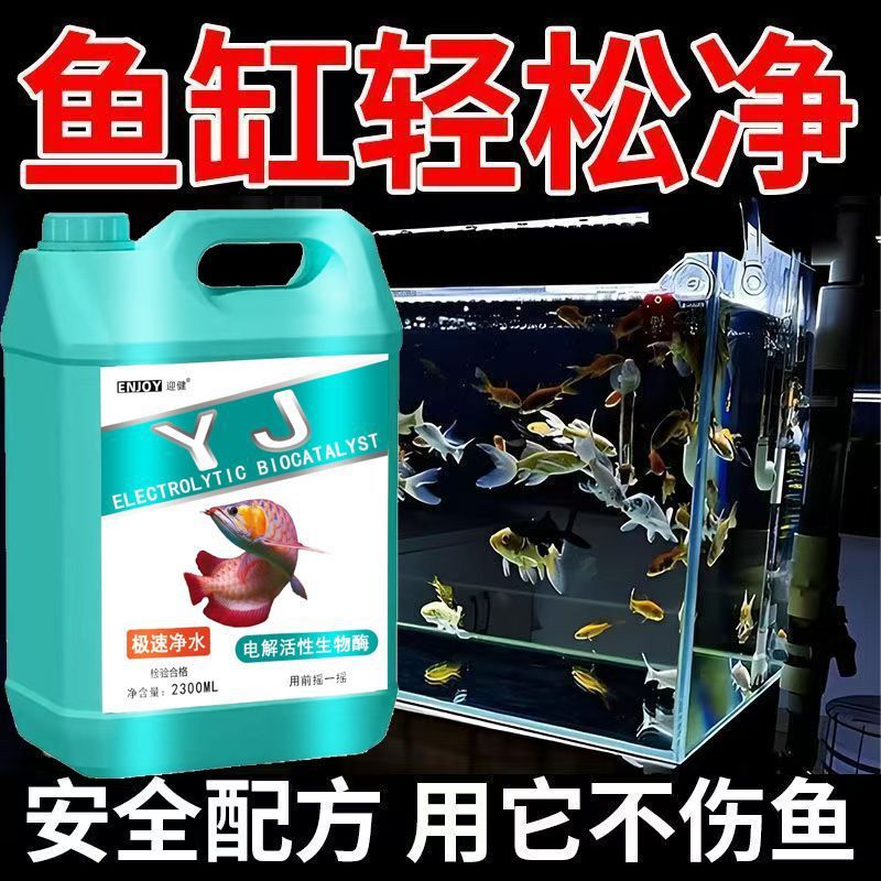 电解活性生物酶硝化细菌水质稳定剂净水空气缸分解氨氮电解生物酶|undefined