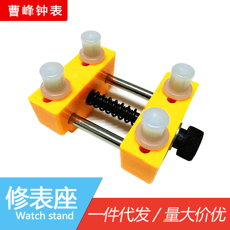 手表维修工具修表座 2058开表座  开表固定座 开后盖座精密