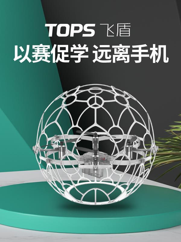 Football Drone Flying North Competition Quadcopter Student Training Football Machine Competition Drone