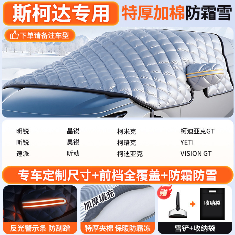 Car snow shield – Qìchē Windshield Cover - custom-made-skoda-dedicated