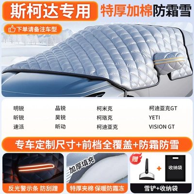 Snow Cover, Winter Anti-Freeze Cover, Car snow shield - customized-car-exclusively-for-skoda-three-windows-extra-thick-cotton-with-anti-theft-strips-free-snow-shovel-storage-bag