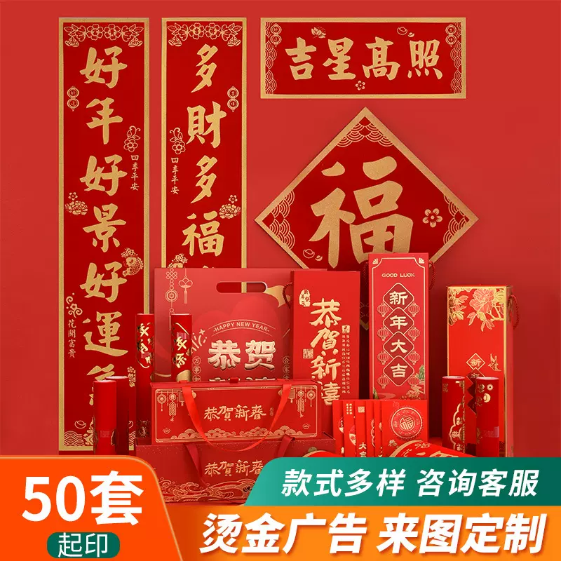 厂家定制2025新年春节植绒对联大礼包银行企业宣传烫金广告春联