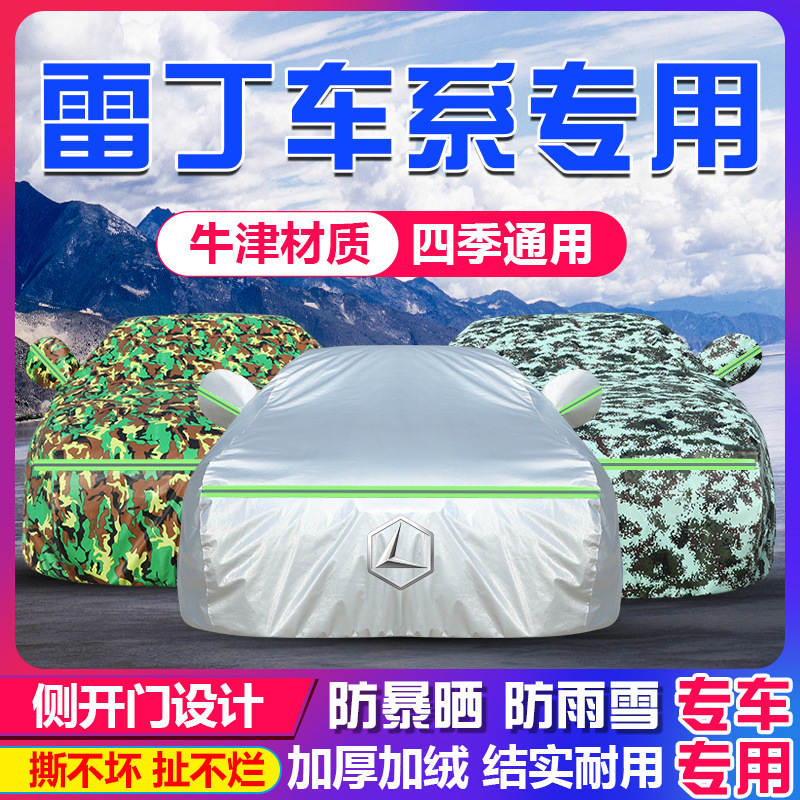 Car cover in stock for cross-border sales, DuPont Oxford fabric with fleece lining, sun-proof, waterproof, and insulated, suitable for all seasons