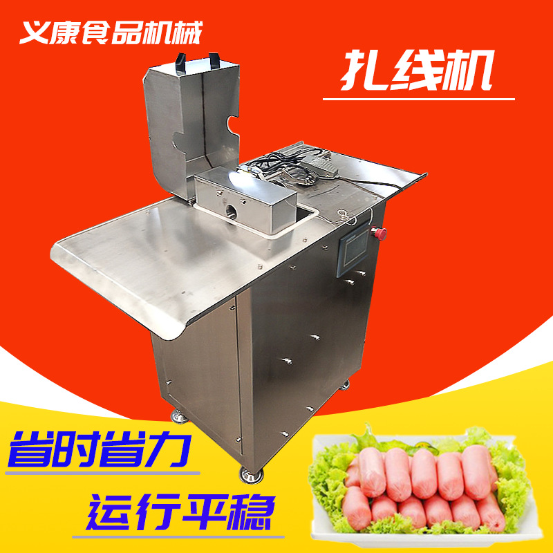 全自动商用香肠电动分节机不锈钢打结机厂家直售香肠扎线机