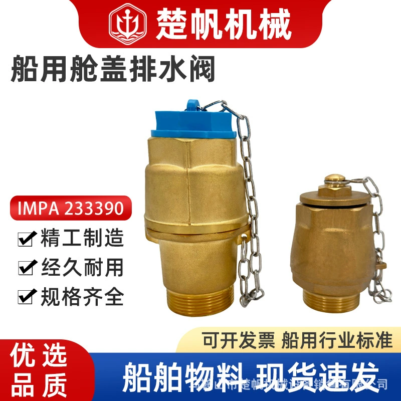 IMPA233390 морской люк сливной клапан 1,5-дюймовый большой каютный сливной клапан люк обратный клапан с железной пластиной для дренажа