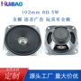 电动全频方形102mm喇叭
