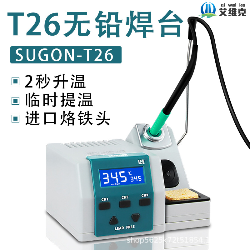 速工T26焊台2秒升温350度精密电烙铁指纹飞线特尖焊头
