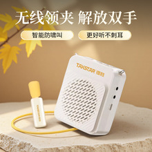 得胜E188无线领夹式小蜜蜂扩音器上课教师用导游喊话器促销扬声器