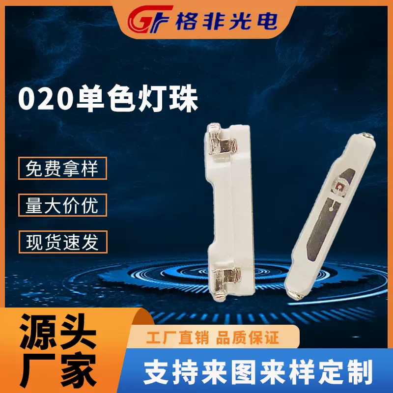 020单色灯珠红蓝黄绿白橙粉紫冰蓝金超高亮3806侧面贴片式灯珠