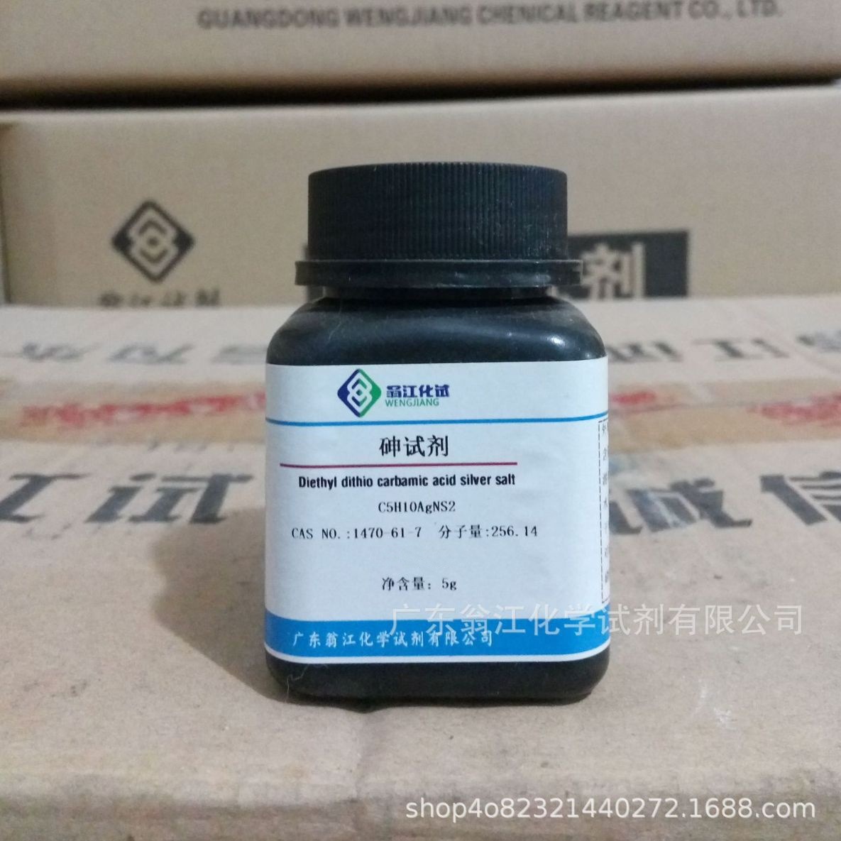 现货：二乙氨基二硫代甲酸银(砷试剂)| 1470-61-7|5g-500g