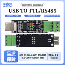 USB TO TTL/RS485 �p�����p���o USB�D485ģ�K FT232оƬ