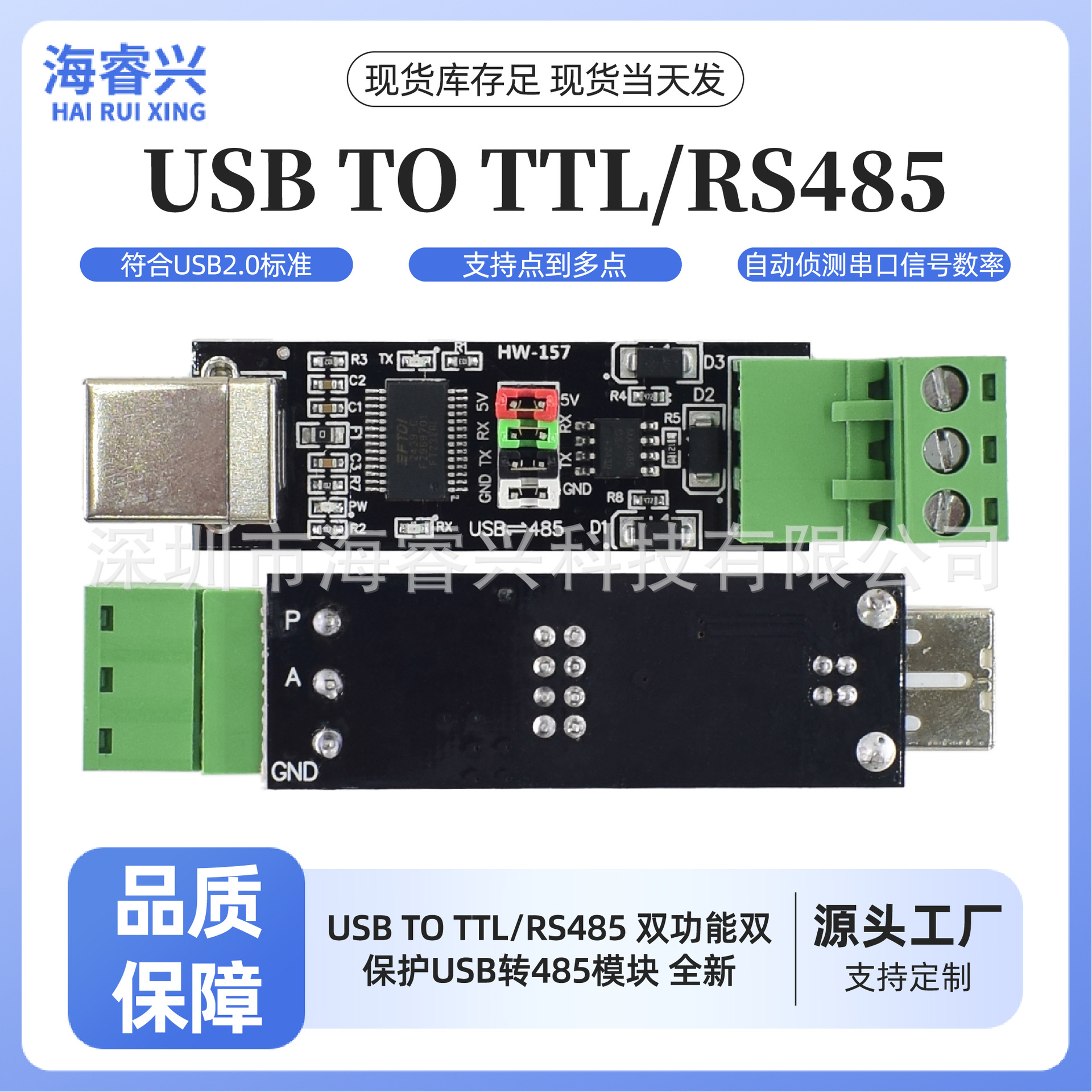 USB TO TTL/RS485 双功能双保护 USB转485模块 FT232芯片