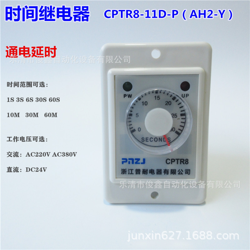 时间继电器CPTR8-11D-P通电延时10S AH2-Y AC220V 规格齐全
