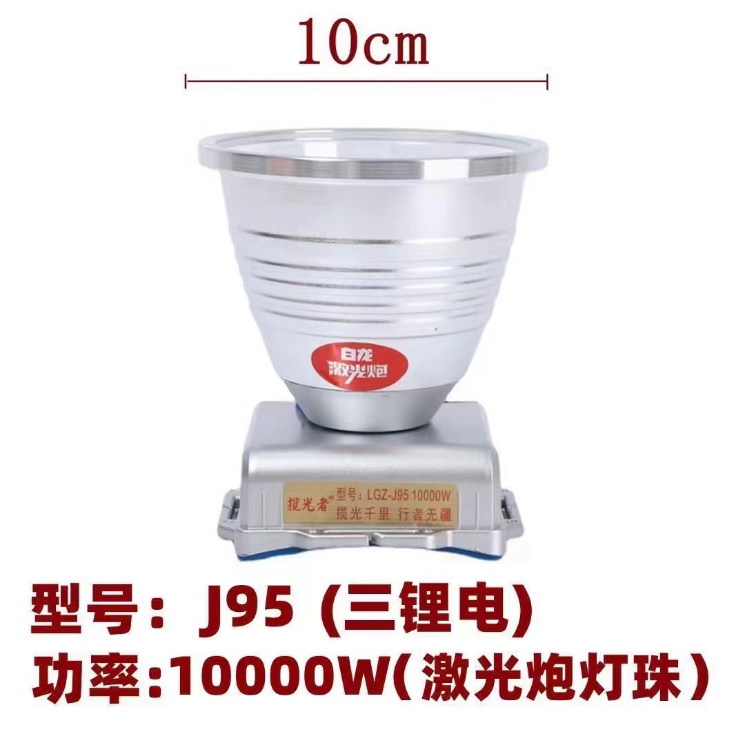J95(리튬 배터리 3개) 10000W 레이저 캐논 램프 비드