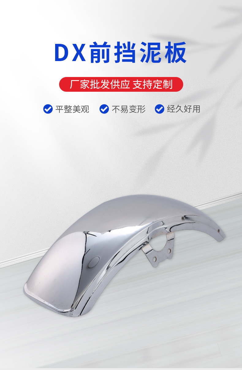 Dx Front Fender Stainless Steel Thickeneded New Motorcycle Shock-Absorbing Mud Tile Water Barrier Electric Three-Wheel Scooter