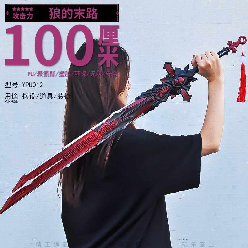 プラスチックpu 100cmアニメゲーム周辺風鷹剣模型兵器COS道具武器置物玩具|undefined