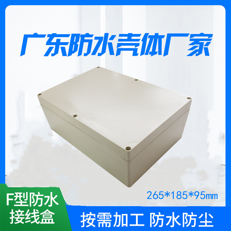 265*185*95mm 户外防水接线盒 监控防雨盒 端子盒电机仪器外壳