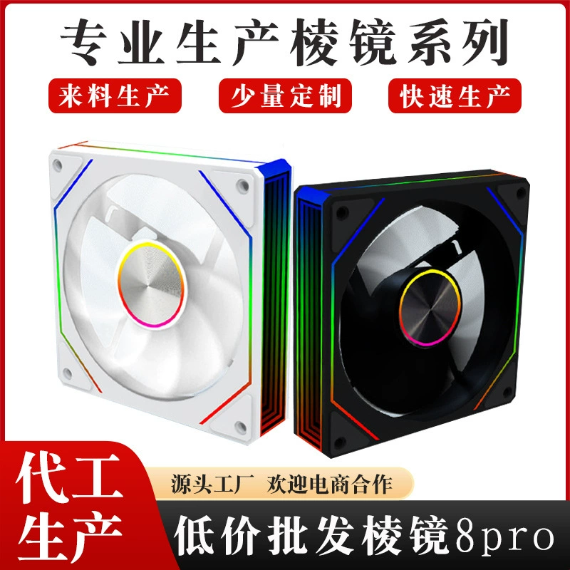 Prism 7pro/8proARGB божественный свет, синхронизированный вид на море, комната, ШИМ, контроль температуры, бесшумный корпус компьютера, вентилятор, радиатор