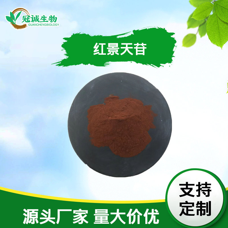 红景天苷3%-98%提取物甙总络塞维现货包邮高纯度高含量